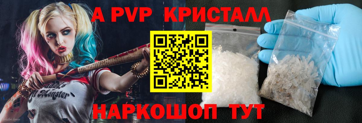 A PVP мука  Alpha-PVP  Alfa_PVP СК  Alpha PVP кристаллы  Дедовск  Вход с VPN 
