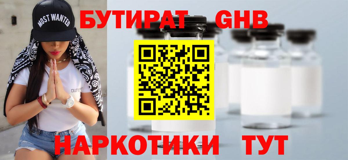 БУТИРАТ GHB Дедовск