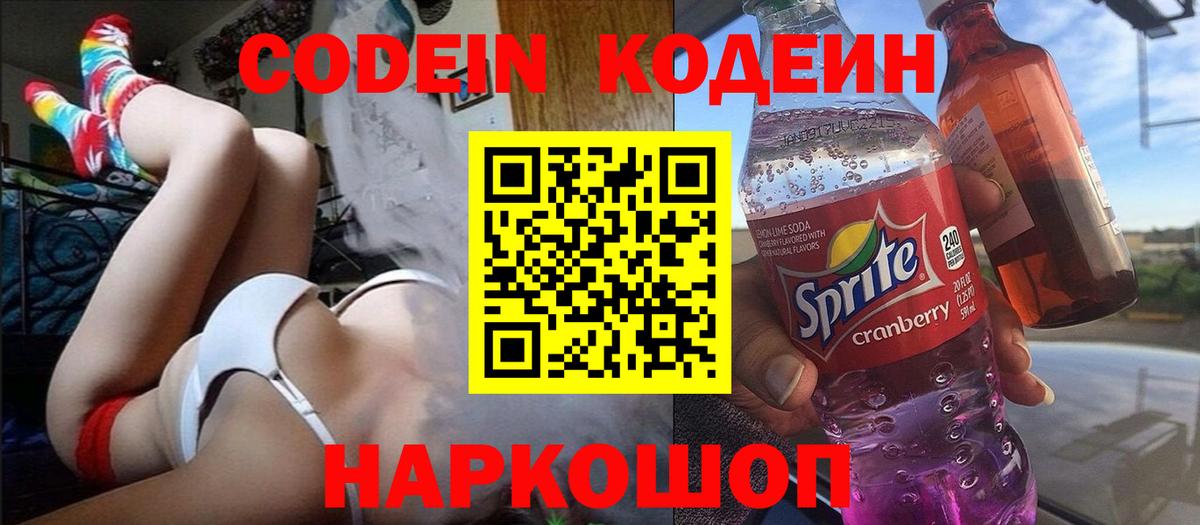 Кодеин Purple Drank  Кодеин напиток Lean (лин)  Вход с VPN  Дедовск 