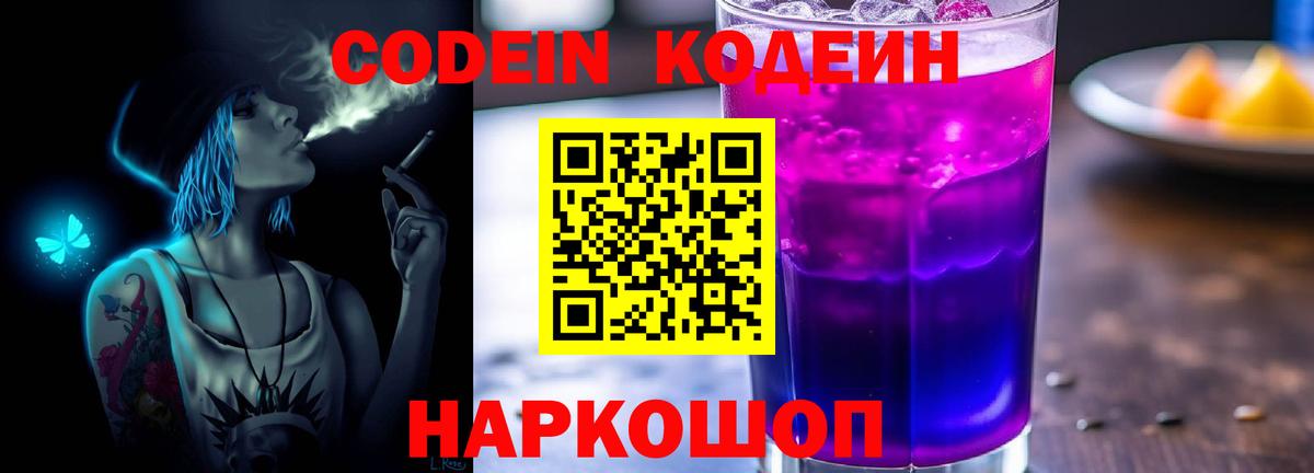Кодеин напиток Lean (лин) Дедовск