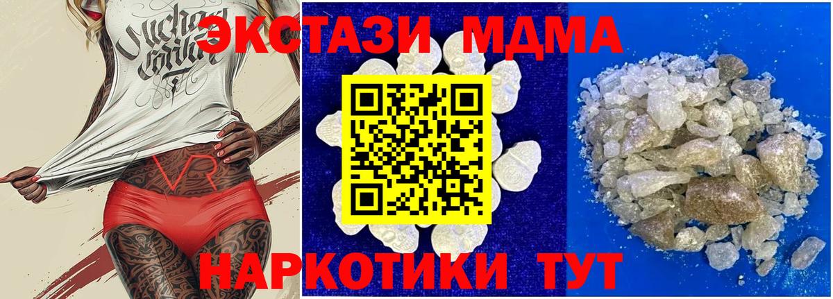 MDMA молли  MDMA VHQ  Вход с VPN  Дедовск 