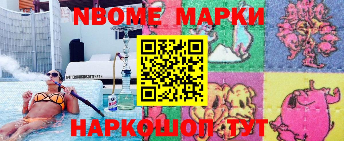 Наркотические марки 1,8мг Дедовск